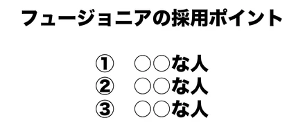 100年企業を作るために最重要なのは”人”。その採用基準はこの３つです。