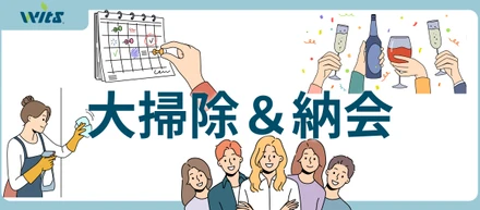 【イベント】 大掃除＆納会を行いました！