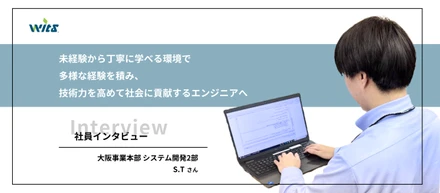 【社員紹介】父の影響とコロナ禍が教えてくれたITの力、ウィツで挑戦を決めたきっかけ