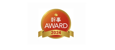 Web幹事「幹事AWARD2024　ホームページ制作部門」にて受賞しました