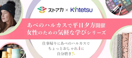 近鉄百貨店×ストアカで関西で初のTV放映！