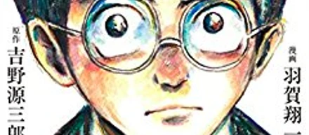 君たちはどう生きるか を読んでみた