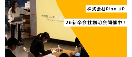 26新卒の会社説明会開催決定！！
