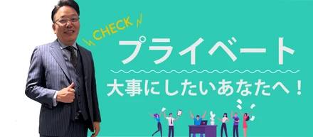 働きやすさNo.1？プライベートを応援する職場の秘密