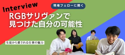 【社員インタビュー】妹が教えてくれた学びの楽しさ、そして私の成長の物語