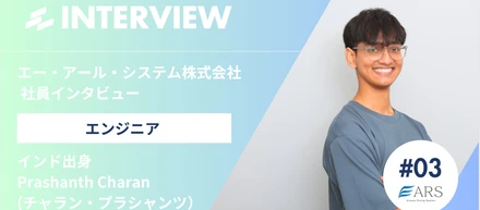 強い憧れから単身インドから日本へ⁉～外国人社員から見た日本・ARSの姿とは～