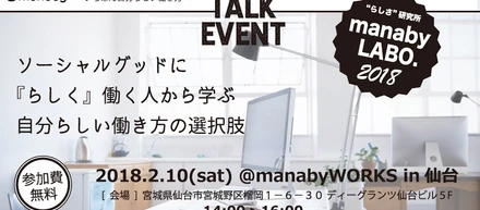 “らしさ”研究所　manabyLABO.始動！！