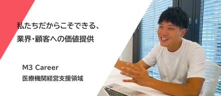 私たちだからこそできる業界・顧客への価値提供