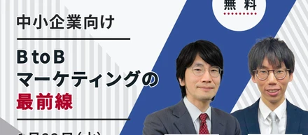 スーツアップ特別ウェビナー「中小企業向けBtoBマーケティングの最前線」に代表の大澤が登壇します