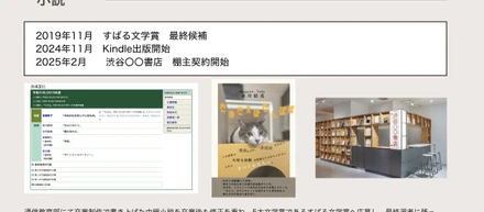 小説「たゆたえばたんぽぽ」について