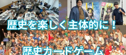 「歴史カードゲームハイスト」代表取締役CEOです🔥（こんな人生歩んできました）