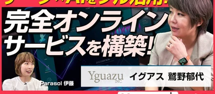 ビジおたchに弊社COO鷲野が出演しました！恋愛・婚活領域でデータとAIをフル活用！parcy'sの強みとは？