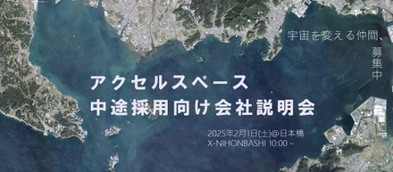 大好評の採用イベント、本年も開催決定！2月1日(土)に中途採用向け会社説明会を実施します