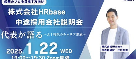 【開催レポート】中途採用説明会「代表が語る～AI時代のキャリア形成～」