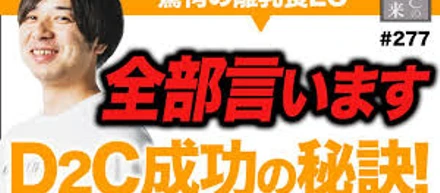 メディア出演情報！ECの未来®様に出演いたしました！