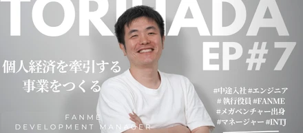 【TORIHADA EP#7】個人経済を牽引する事業を生み出す