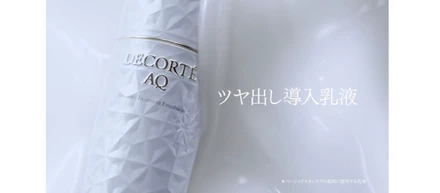 コーセー｜DECORTÉ AQ「乳液で、変わる。」