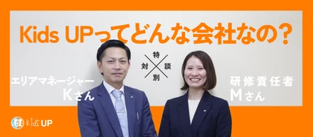 【会社紹介】Kids-UPってどんな会社？