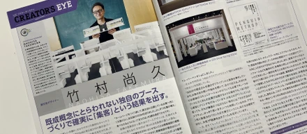 展示会デザイナーという仕事について