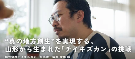 【メディア掲載】ATTEND bizに、チイキズカンが目指す地方創生の未来像について、弊社代表の坂本のインタビュー記事が掲載されました！