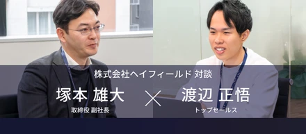 経営メンバー ×トップセールス対談。未経験から入社1年半で役員より稼いでるってマジですか？
