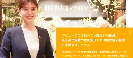 【最速2か月でプランナーデビューし成約まで】The Place of Tokyo様　リフレクトル導入事例