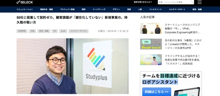 ビジネスパーソンのための生産性向上術を紹介するメディア「SELECK」にて当社が紹介されました。