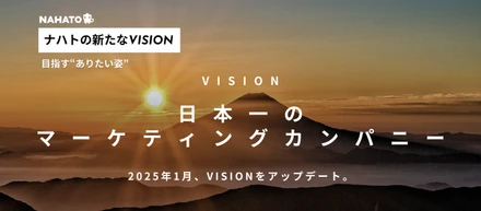 【VISION】今ナハトにジョインし、活躍を果たしたメンバーは“日本一のマーケティングカンパニーを創った人物”と、言える理由。