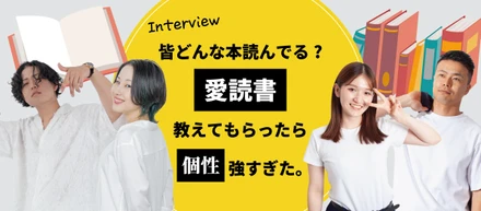 社員に愛読書を紹介してもらってみた！