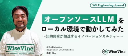 オープンソースLLMをローカル環境で動かしてみた