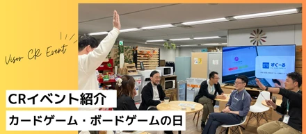 【CRイベント】カードゲーム・ボードゲームイベントを開催しました！
