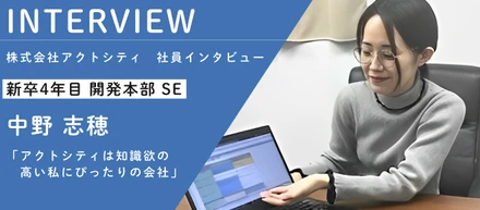 情報系非専攻で新卒入社し、上流工程も対応する21卒の成長著しい若手社員に入社した理由を聞いてみました！