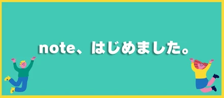 LRMとセキュリティをもっと身近に感じてもらうため、公式noteをはじめました。