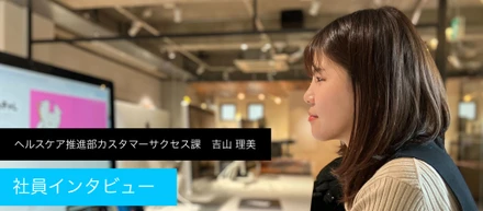 【ユーザー向けカスタマーサクセスってどんな仕事？】ユーザー向けカスタマーサクセスインタビュー