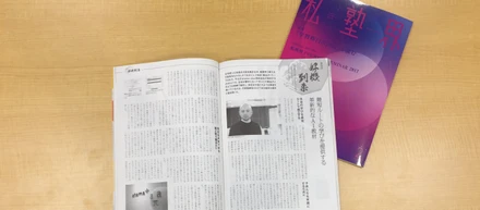 【私塾界(18年2月号)に掲載されました！】
