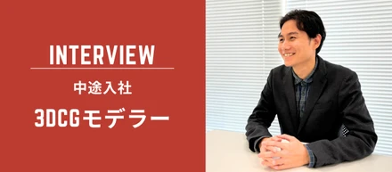 プロジェクトを通して、他社様との連携における「礼節」の重要性を感じた。