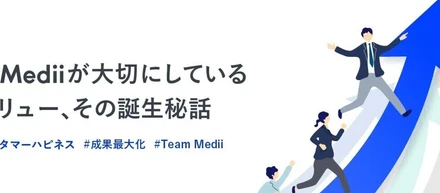 Mediiが大切にしているバリュー、その誕生秘話