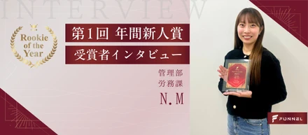 【受賞者インタビュー】会社視点で捉えた課題。解決の先に広がる可能性と当事者意識でつかんだ成果