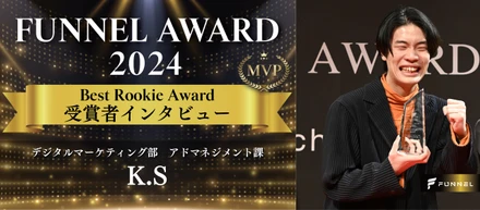 【受賞者インタビュー】成長と挑戦を楽しんで掴んだMVP。超人的行動量と推進力で成長を遂げた次世代マーケター