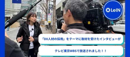 【2025/2/4放送】「WBS」に弊社COO兼CHROの芦川が出演しました！