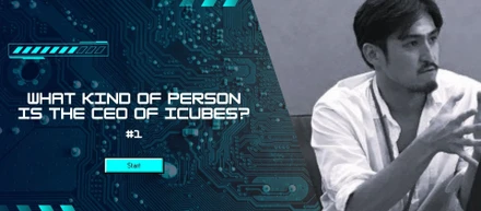 【アイキューブのCEOってどんなヒト？#1】実践でビジネスを学ぶチャンスを与えてくれた恩人