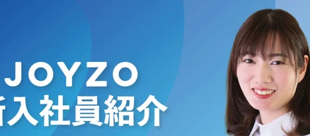 【新入社員紹介】ジョイゾーは「私がもっと成長したい」と思える場所