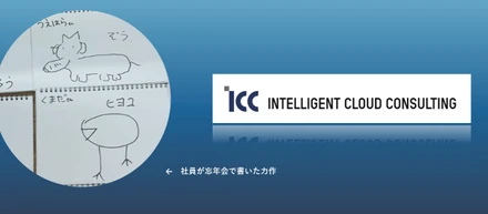 ICCのこと