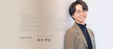 “条件に応える設計”から、“本質を見極める設計”へ。ーーー【社員インタビュー】鈴木 智也
