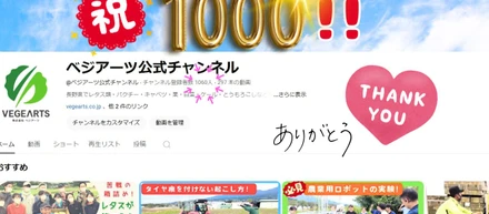 YouTubeチャンネル登録者1000人突破！