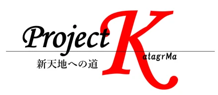 カタグルマ新オフィス移転プロジェクトvol.4