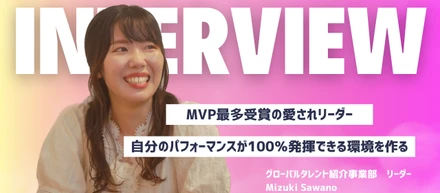 【Interview#01】自分のパフォーマンスが100％発揮される環境にいたい。後輩支持率No.1社員の素顔に密着！