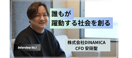 CFO安田が描く「全員がしがらみなく、自分らしく働ける社会に向けた挑戦」とは