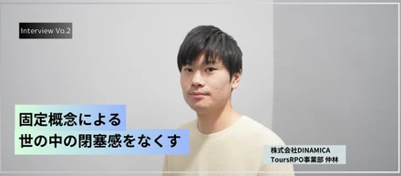 「20代のうちは安定より挑戦を」見据える先にある新たなスタンダードとは