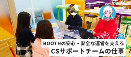BOOTHの安心・安全な運営を支える CSサポートチームの仕事